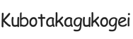 kubotakagukogei.com - Home